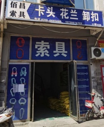 伍昌索具