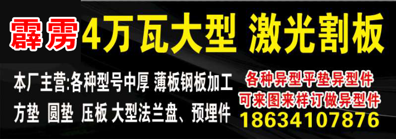 霹雳  4万瓦大型激光割板